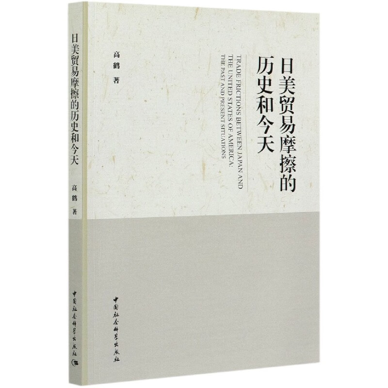 日美贸易摩擦的历史和今天
