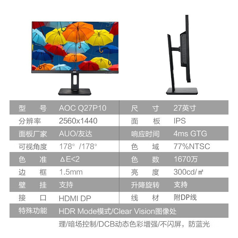 AOC 27英寸2K电脑显示器IPS屏 HDR技术 窄边框 低蓝光护眼不闪屏 设计制图 旋转升降支架 家用办公屏幕 Q27P10 (HDMI+DP)接口