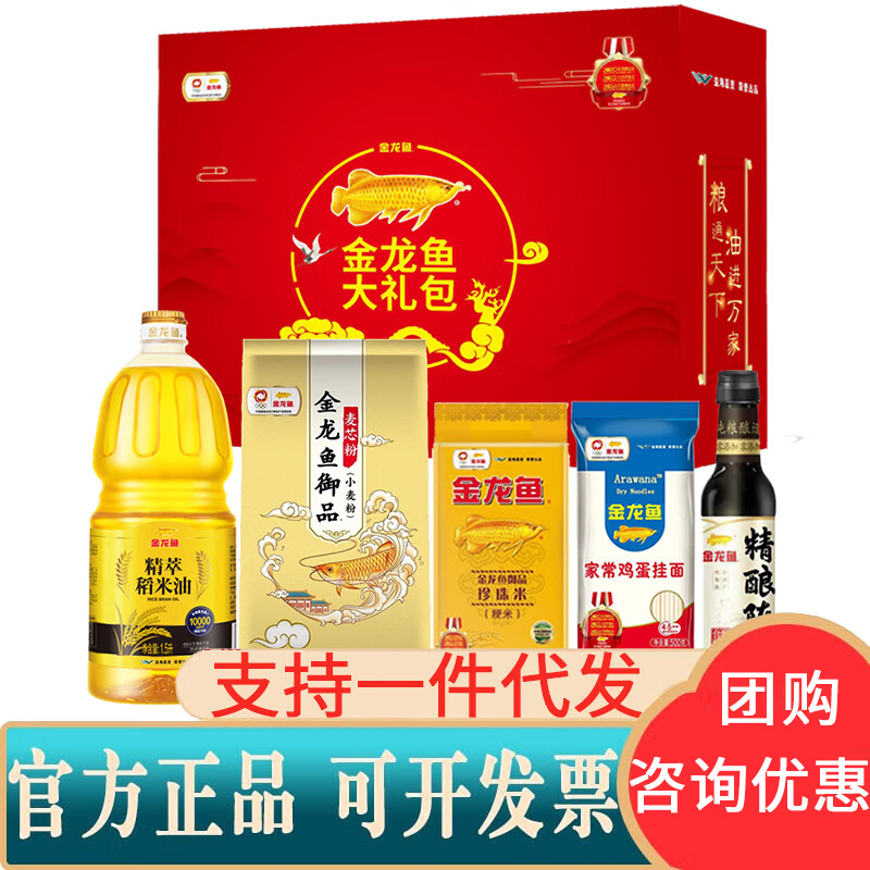金龙鱼五谷杂粮礼盒 米面粮油大小规格组合大礼包米面油套餐【实物】 常规A款2500g 2000ml