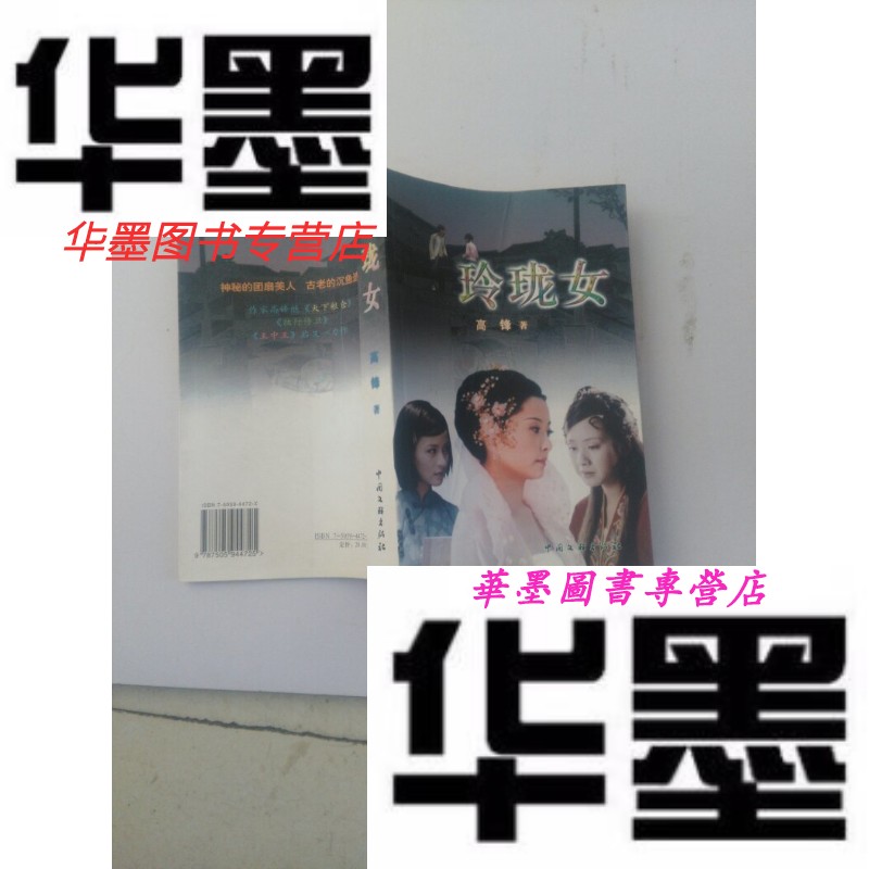 【二手9成新】玲珑女  现货   一版一印