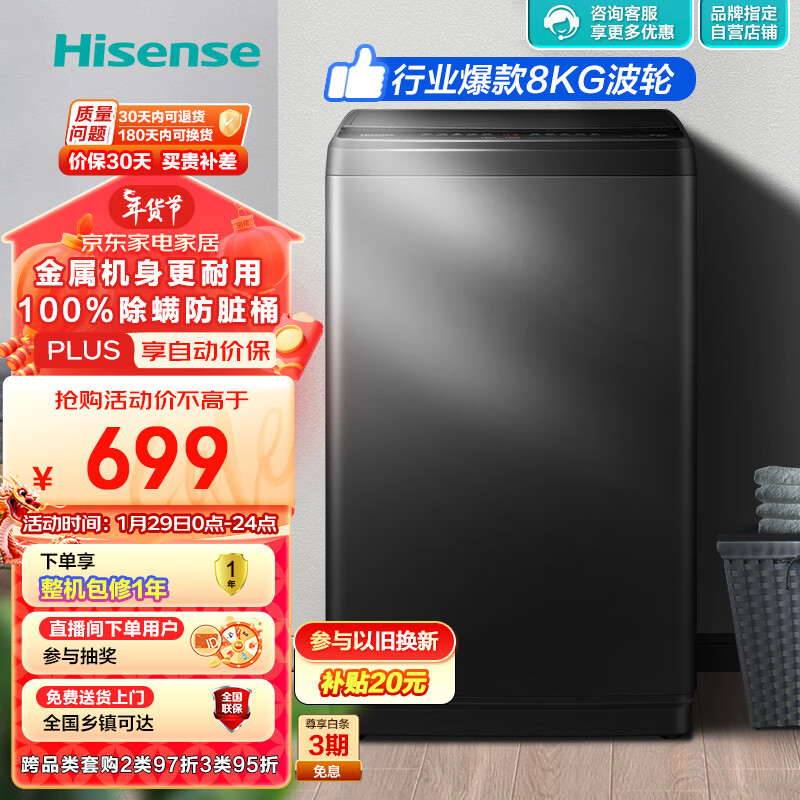 海信（Hisense）波轮洗衣机全自动 8公斤大容量 家用宿舍 租房神器 脱水免清洗除螨HB80DA35以旧换新怎么样,好用不?