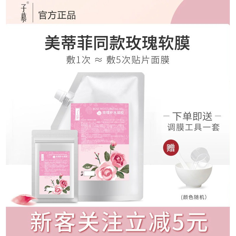 美蒂菲玫瑰软膜美蒂菲同款玫瑰软膜凝胶涂抹式补水保湿提亮美容院线