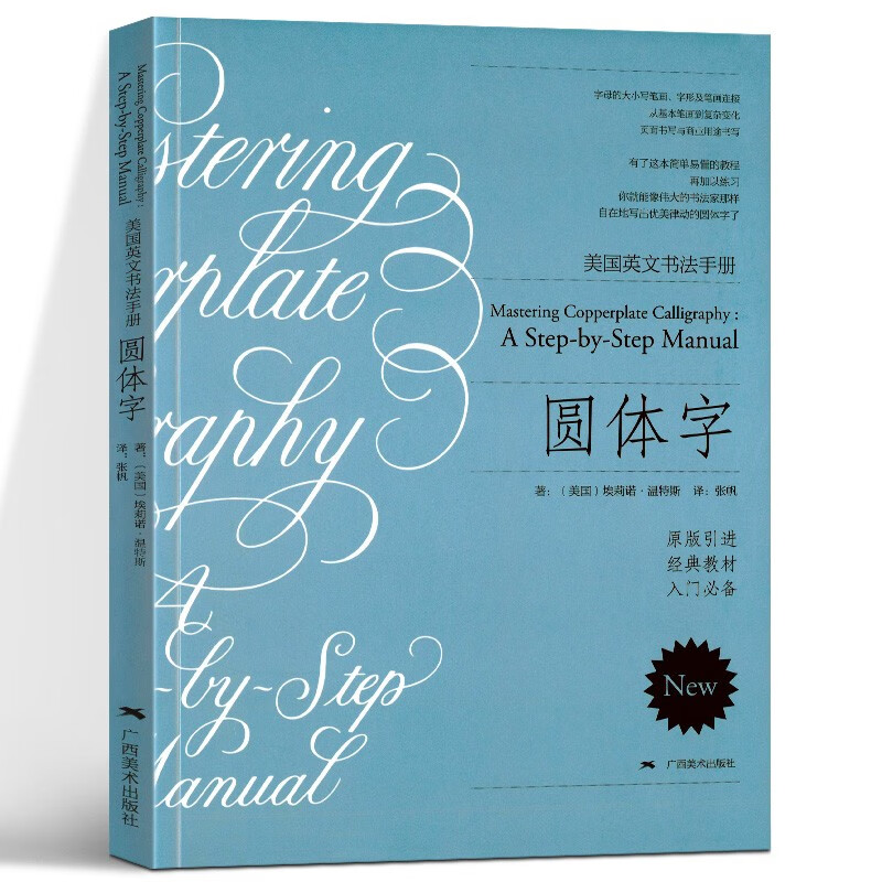 圆体字美国英文字体书法手册 复古圆体花体