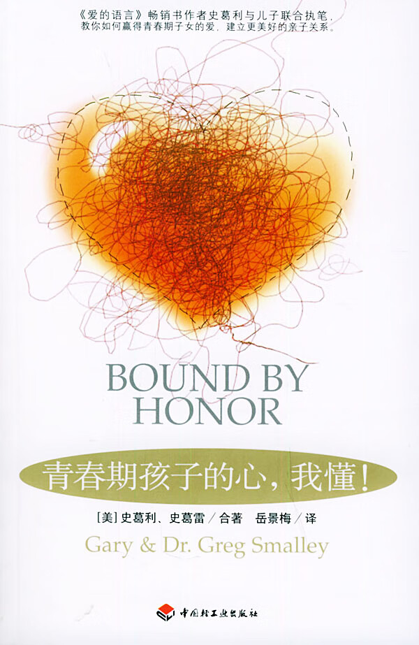 青春期孩子的心,我懂【正版书籍】