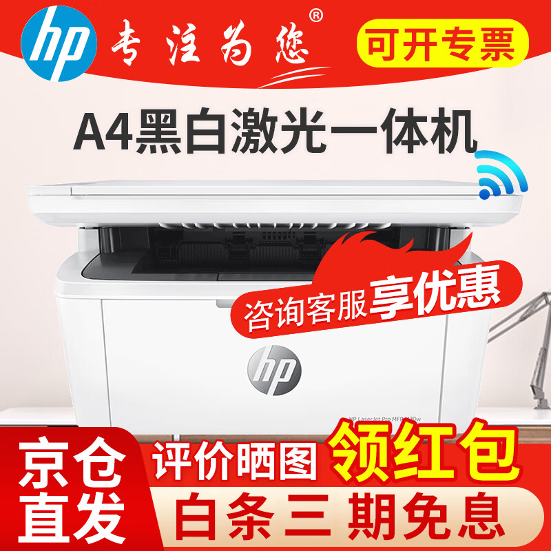 惠普（HP）打印机m1136 30w ns1005w A4黑白多功能激光打印复印扫描一体机家用办公 M30w标配（打印复印扫描+无线）体积小巧