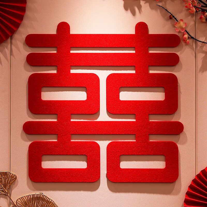 煜化结婚喜字贴纸男女方婚房布置卧室装饰窗超巨大号囍字门贴tt 正喜