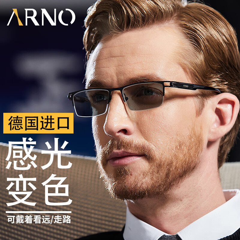 ARNO FOCUS ON YOUR EYES老花镜男远近两用德国进口自动变焦变色老人老花眼镜A1050B 100度