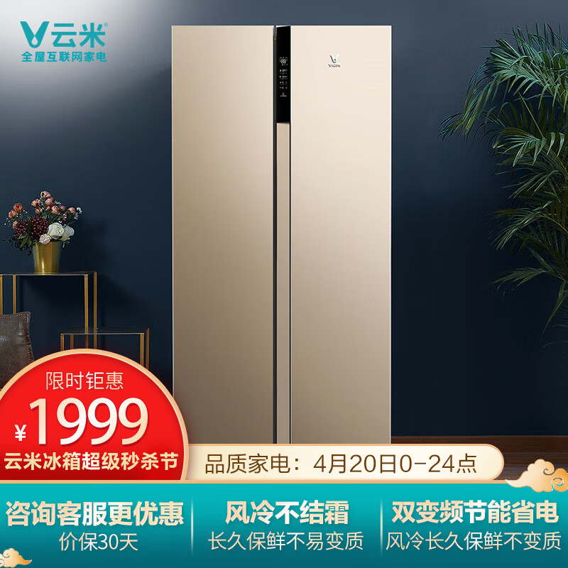 云米(VIOMI)456升大容量风冷无霜对开门冰箱 智能APP操控 双变频保鲜双开门冰箱BCD-456WMSA