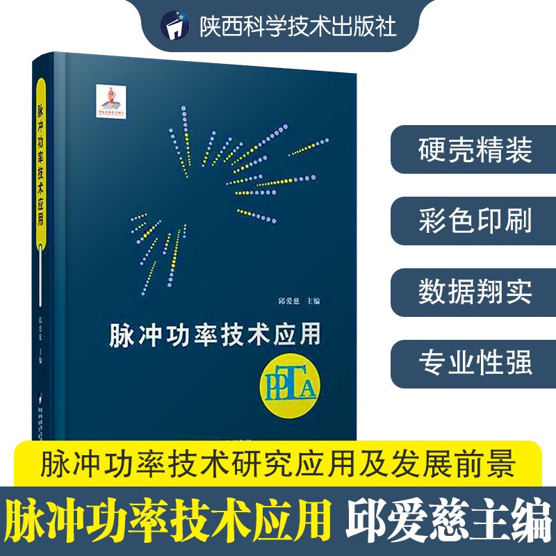 脉冲功率技应用