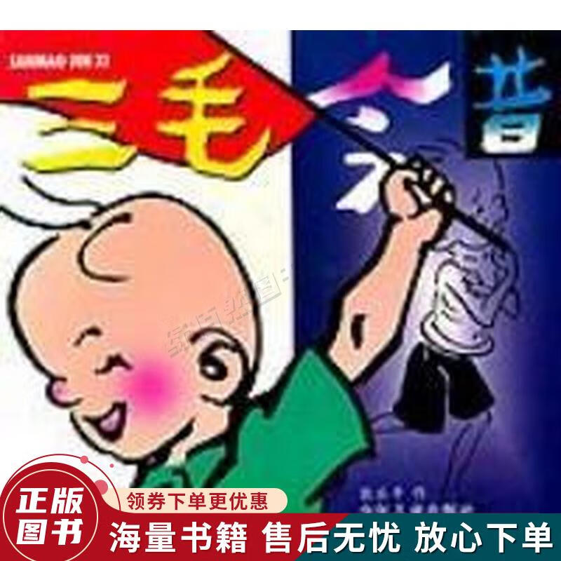 三毛今昔