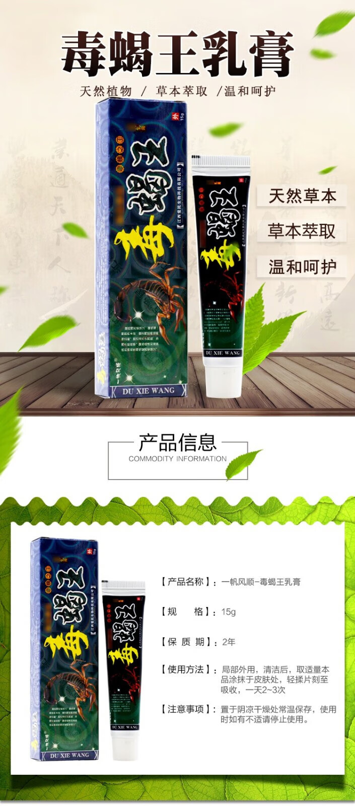 毒蝎王草本乳膏15g 毒蝎王软膏 草本乳膏外用 诗莱格