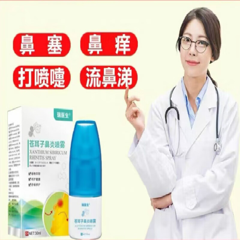 【药房直售】瑞医生呋麻滴i鼻液可搭呋麻滴鼻滴液儿童净五景鼻窦炎