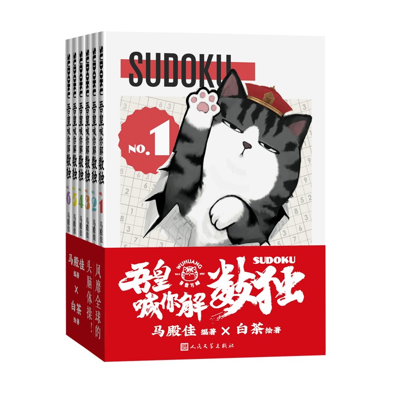 超人气漫画家白茶作品系列 喜干系列 就喜欢你看不惯我又干不掉我的样子 吾皇喊你解数独 吾皇带你霸气涨知识（全两册 大中华史+航天科学史）白茶新书 吾皇巴扎黑的搞笑日常 漫画儿童幽默漫画书籍 吾皇喊你