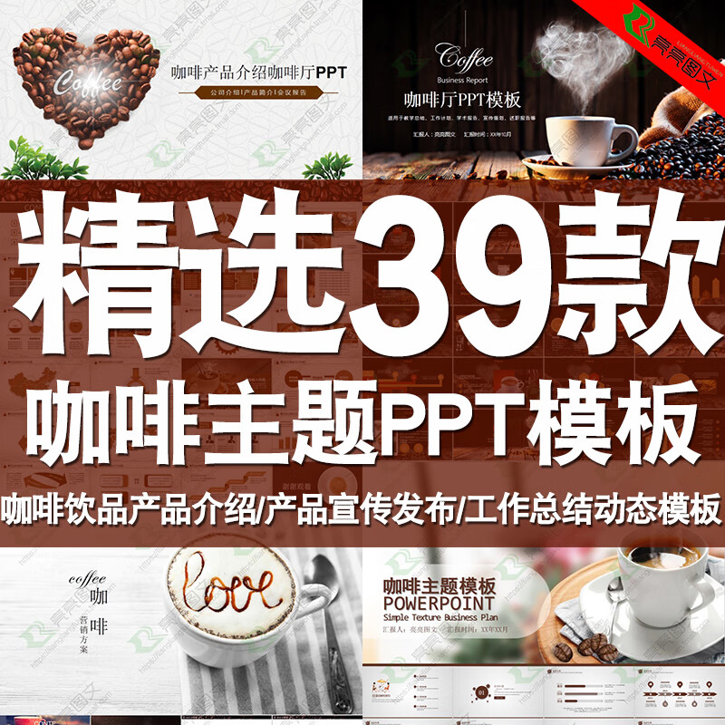 咖啡ppt模板咖啡厅餐饮饮品产品介绍宣传发布动态ppt模版