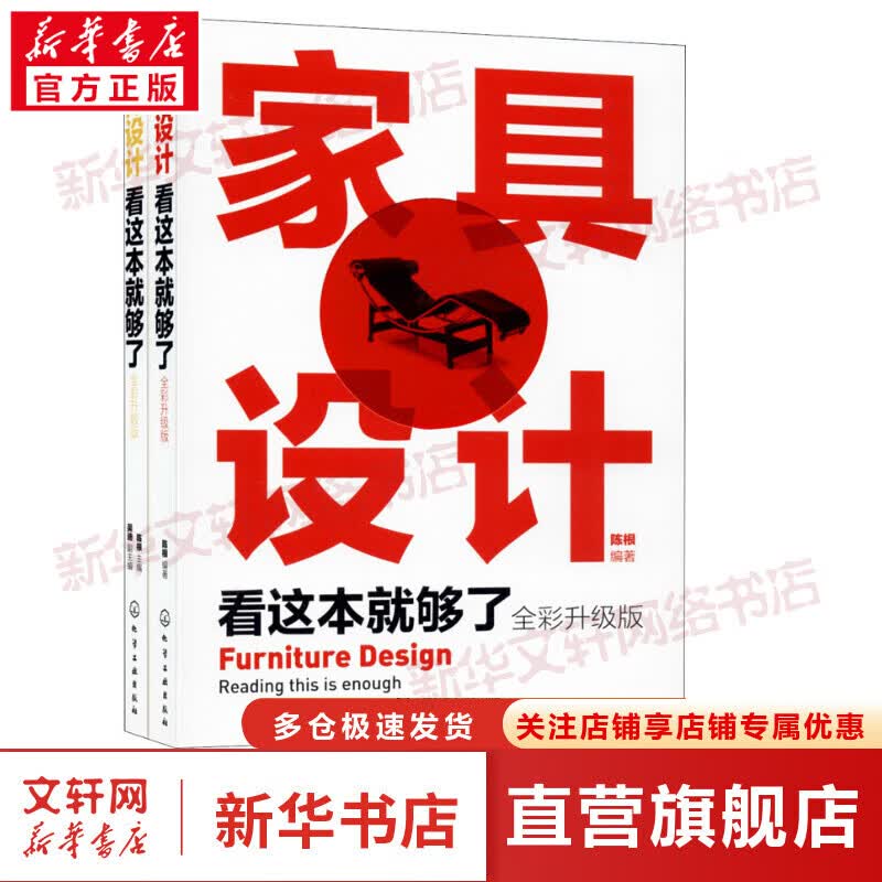 室内设计与家具设计全面精通(全2册)