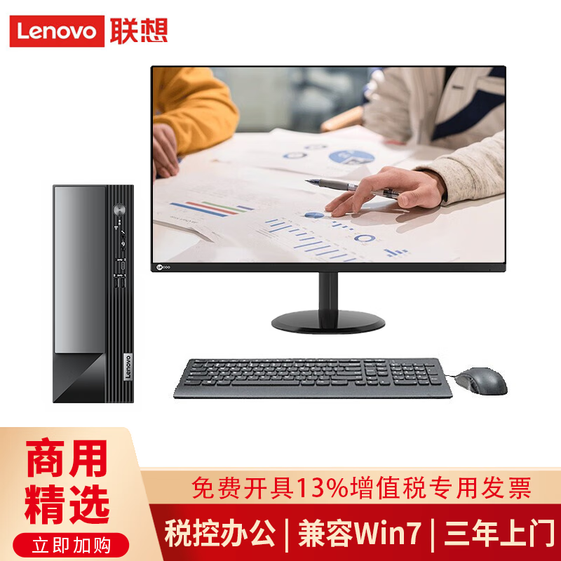 【定制Win7-64位专业版系统】联想台式机扬天M4000q/M400商用办公财务开票电脑小机箱主机 主机+23.8英寸联想Lecoo显示器 定制：i3 8G 128G+1T 1G Win7