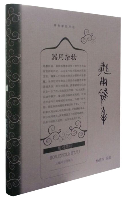 事物掌故丛谈 器用杂物【正版图书】