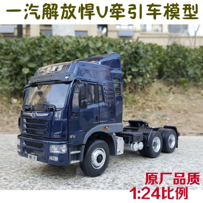 卡车模型卡车头玩具1:24原厂一汽解放jh6拖头牵引车合金模型收藏送礼