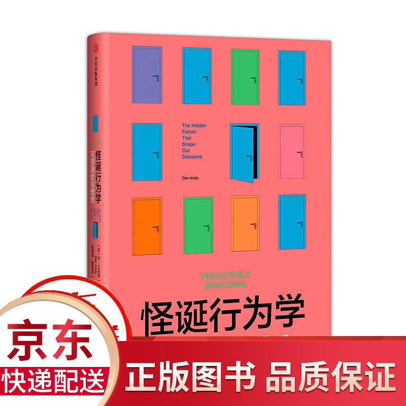 全10册怪诞行为学可预测的非理性从零开始学创业+财富自由+团队管理+墨菲定律+人际关系心理学+说话心理学+微表情心理学+心理学 怪诞行为学 可预测的非理性