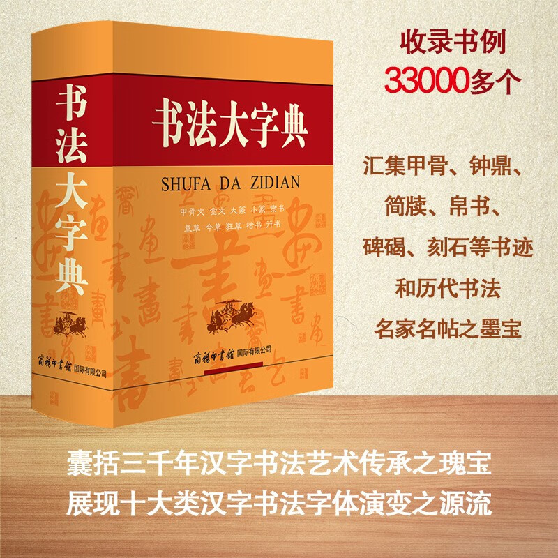 书法大字典 学生书法 书法爱好者 2021经典版属于什么档次？