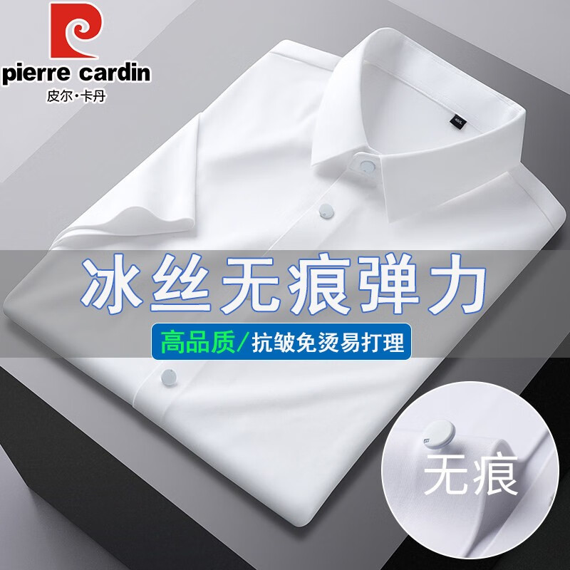 皮尔卡丹（pierre cardin）冰丝无痕短袖黑色衬衫男夏季薄款商务正装弹力免烫衬衣男休闲上衣 D55501白色 42