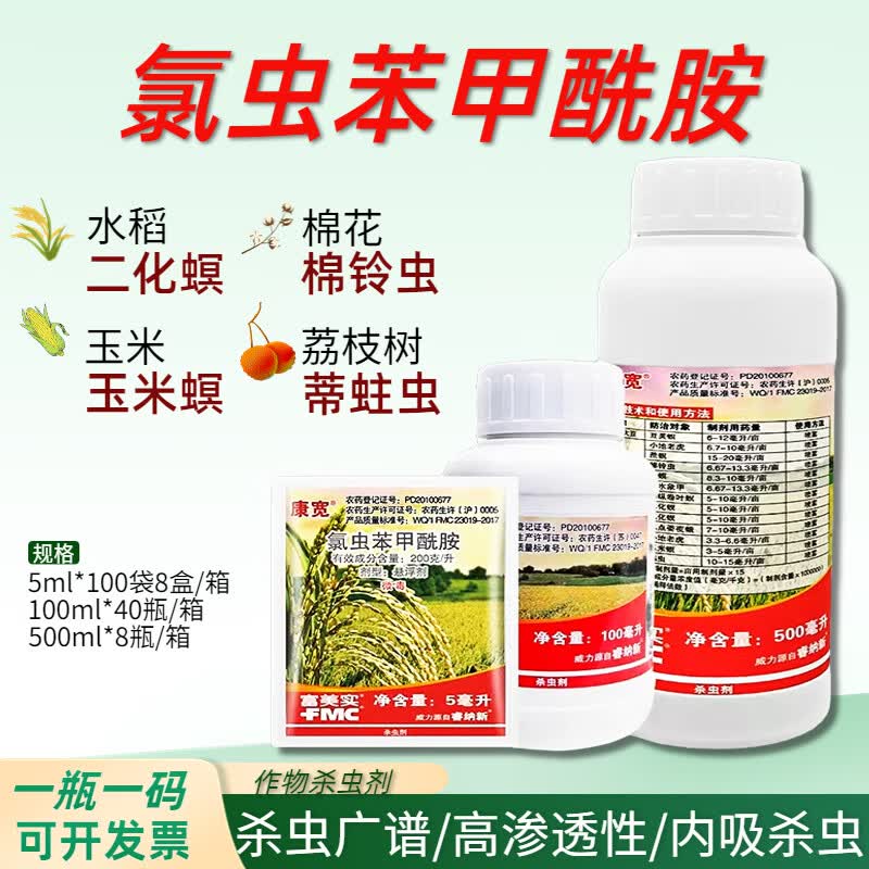 康宽杜邦康宽富美实氯虫苯甲酰胺水稻蔬菜钻心虫卷叶螟农药杀虫剂 500