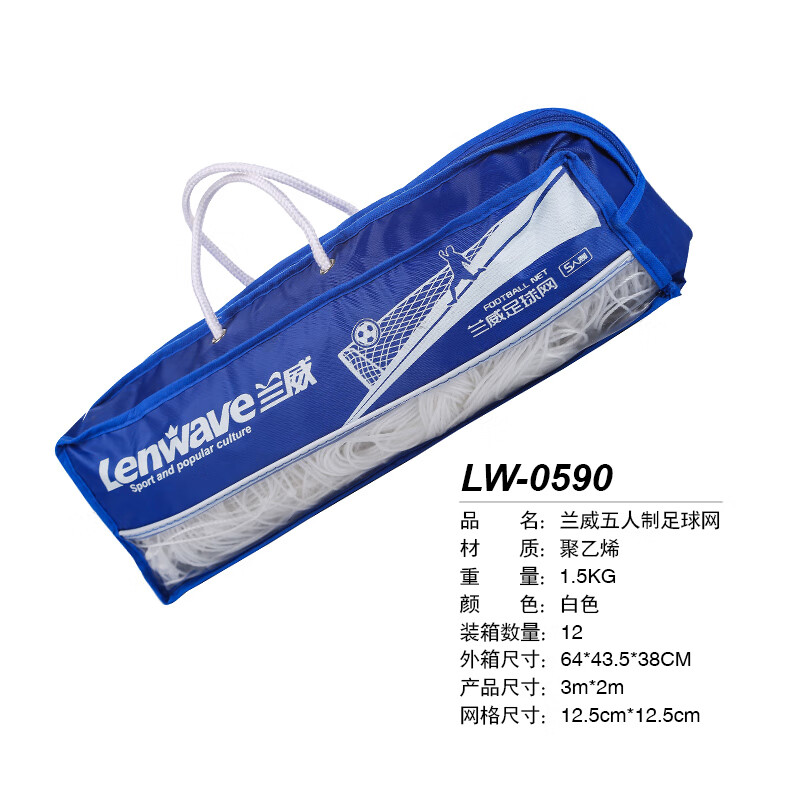 兰威兰威足球网五人制 LW-0590