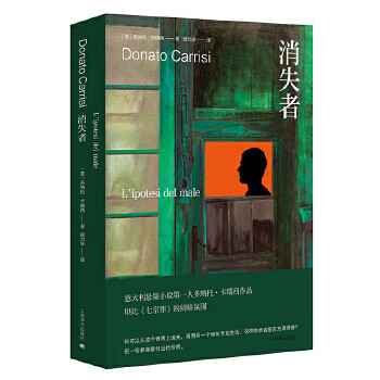 [正版图书] 消失者 【意】多纳托·卡瑞西,顾力冰 上海译文出版社 9787532783595