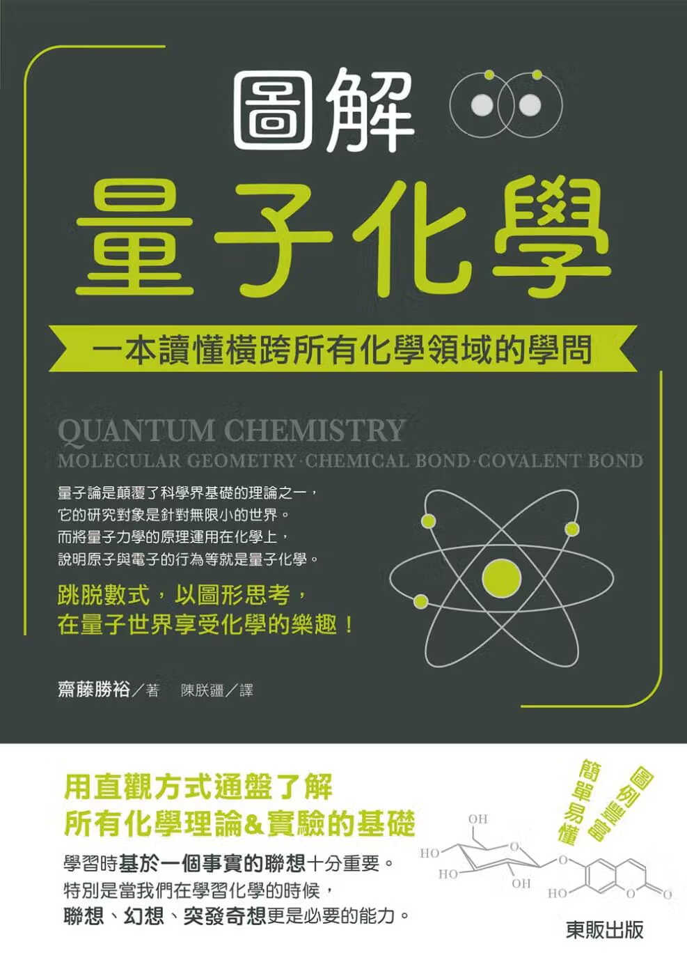 预售 图解量子化学 一本读懂横跨所有化学领域的学问