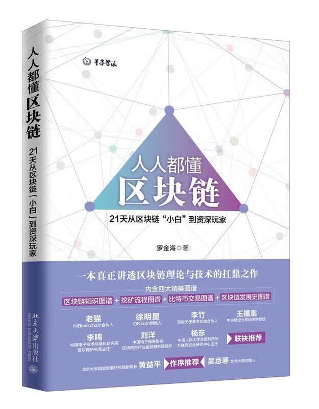 人人都懂区块链