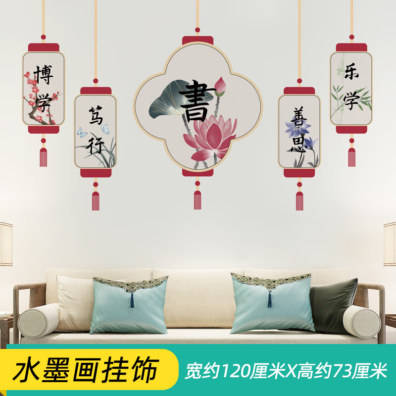 楚锦布置文化墙中国风环创励志标语墙贴墙面装饰贴纸 水墨画挂饰 大