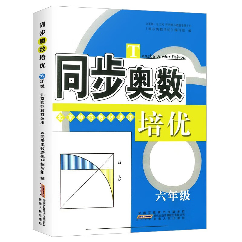 同步奥数培优六年级 北师版小学6年级数学思维训练教程上册下册奥赛数学教材书从课本到奥数