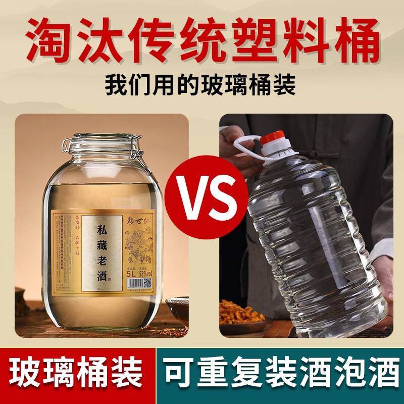 赖世仁53度酱香型白酒高粱坤沙老酒高度10斤玻璃坛泡酒专用散酒粮食酒 53度 5L 1桶 私藏老酒