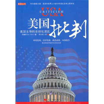 美国批判【正版】