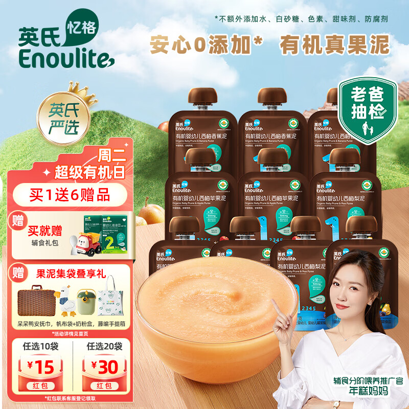 英氏（Engnice）老爸测评婴幼儿10袋有机水果泥1阶多口味辅食泥宝宝西梅泥 高性价比高么？