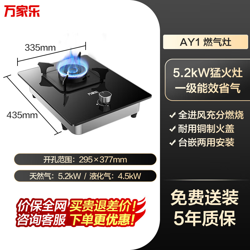 萬(wàn)家樂(lè )猛火燃氣灶家用廚房單灶臺式嵌入式煤氣灶天然氣液化氣 ay1 5.2kw 黑色 天然氣