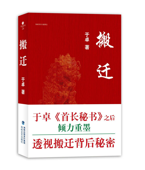 【新华书店】搬迁 于卓 海峡文艺出版社