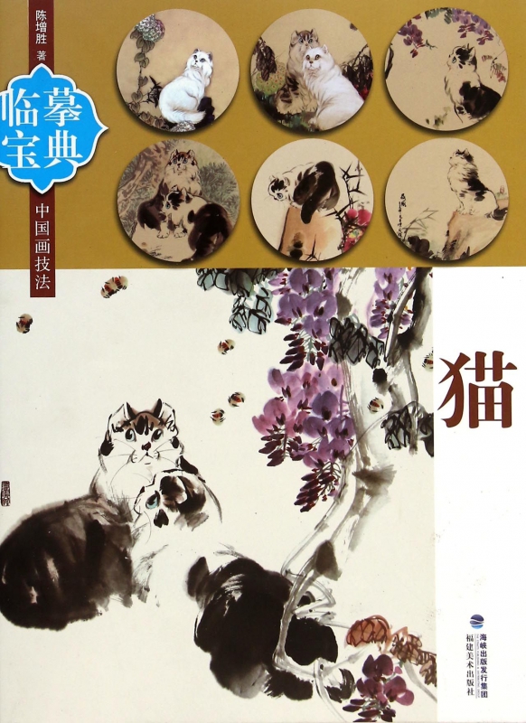 猫/临摹宝典中国画技法