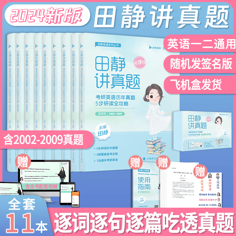 【静姐指定店铺】2024考研英语田静句句真研语法及长难句应试全攻略 田静讲真题基础版 强化版冲刺版 英语一 英语二 可选 启航教育出品（可搭肖秀荣1000题汤家凤考研真相腿姐肖四肖八） 【通用版】田静