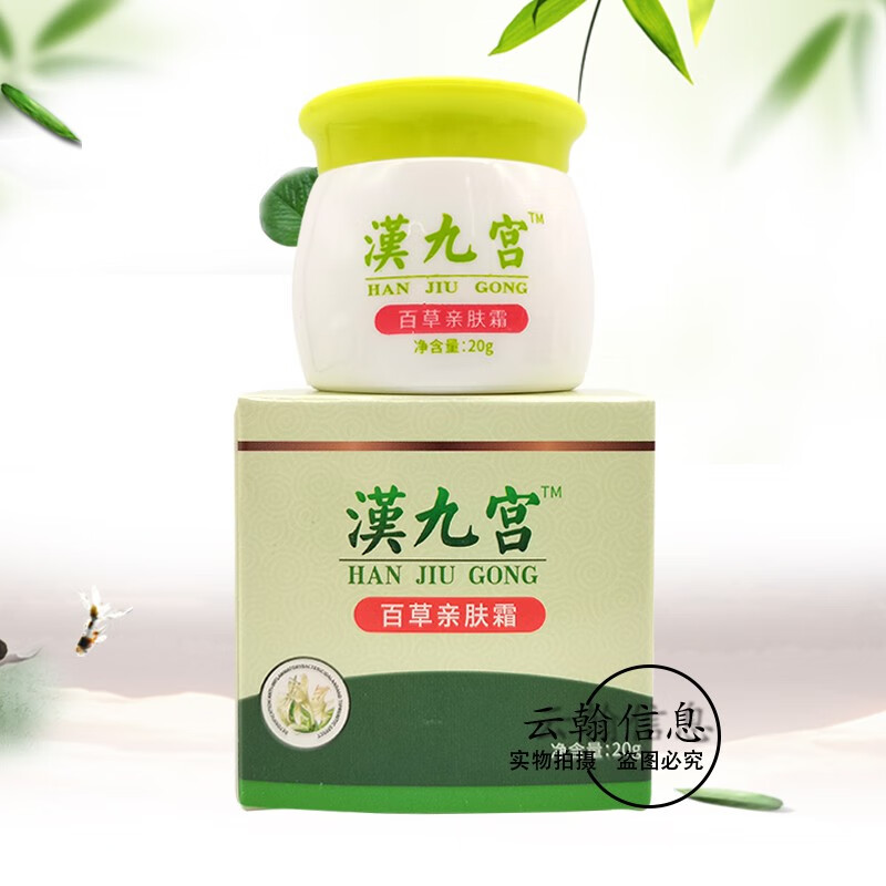 【药房直售】汉宫春汉九宫百草亲肤霜20g 1盒
