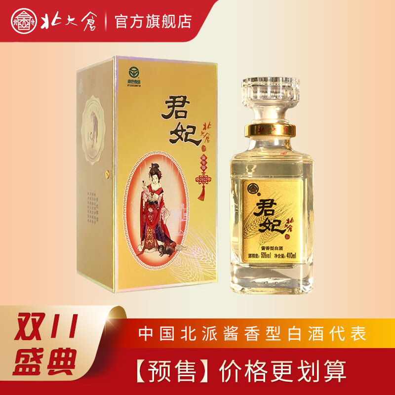 北大仓 君妃生肖版50度酱香型白酒410ml*4瓶整箱大曲坤沙固态沈腾推荐