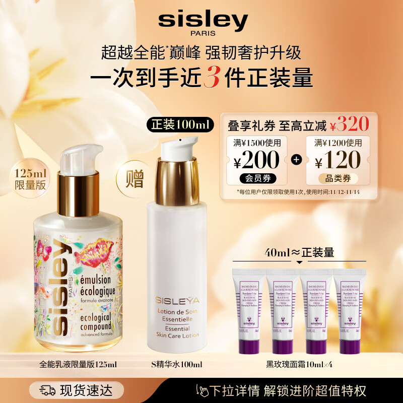希思黎（Sisley）全能乳液升级限量版125ml补水保湿敏感肌护肤品套装生日礼物