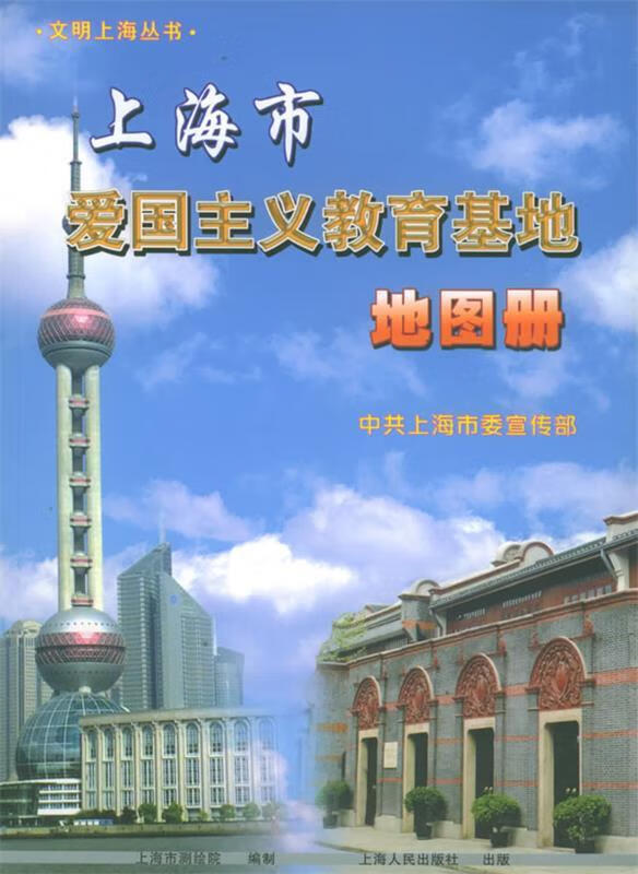 上海市爱国主义教育基地国图册【正版图书,放心购买】