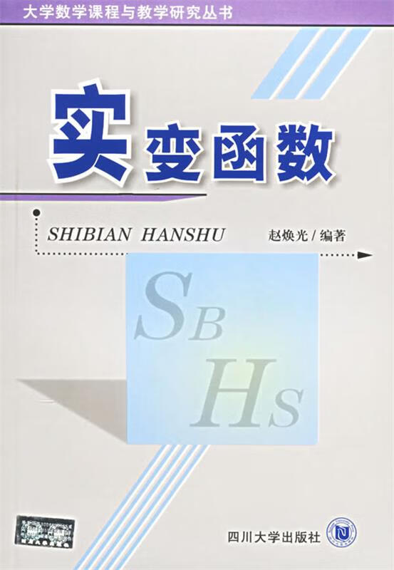 实变函数【稀缺图书,放心购买】