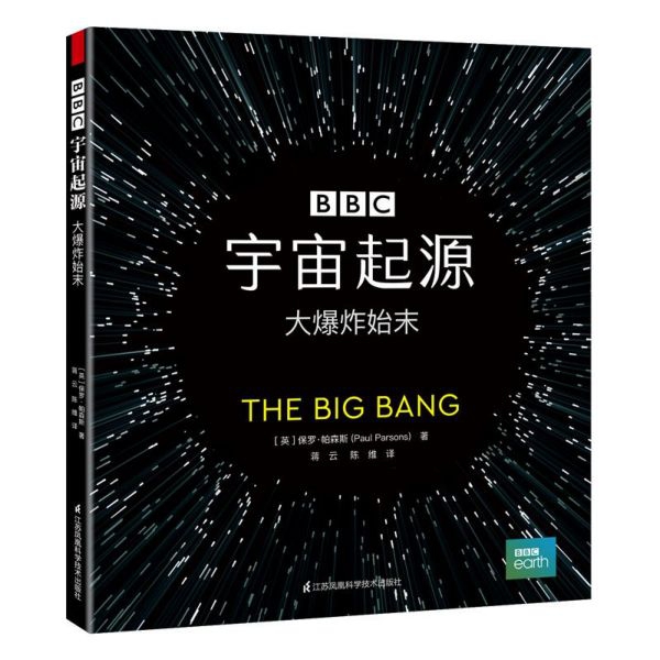 宇宙起源(精)