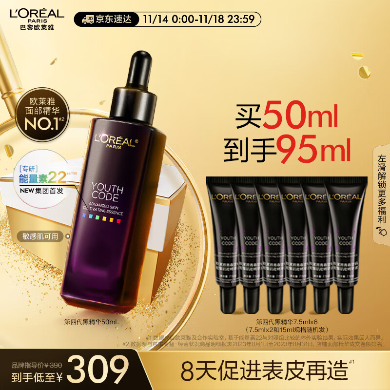 欧莱雅黑精华4.0 50ml 肌底液紧致修护抗皱保湿 面部护肤品生日礼物女