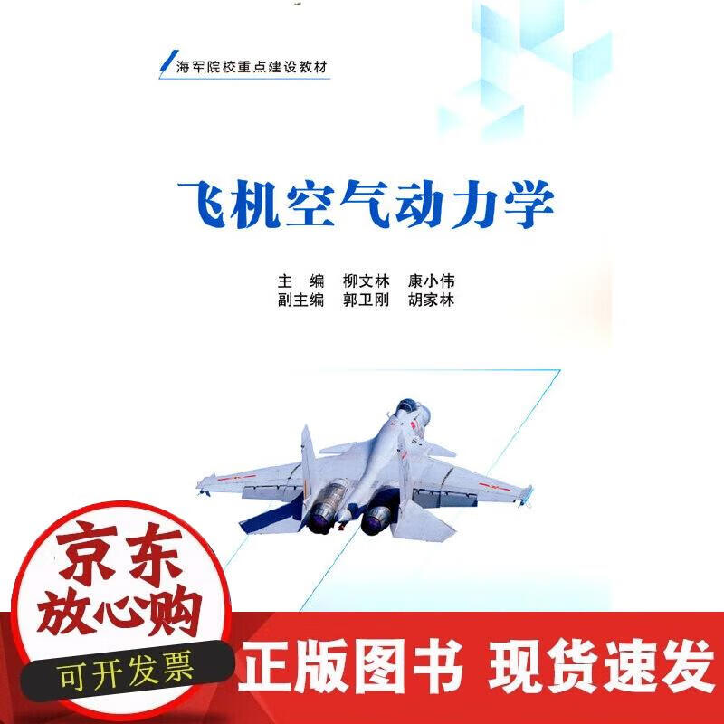 【现货】飞机空气动力学 pdf格式下载
