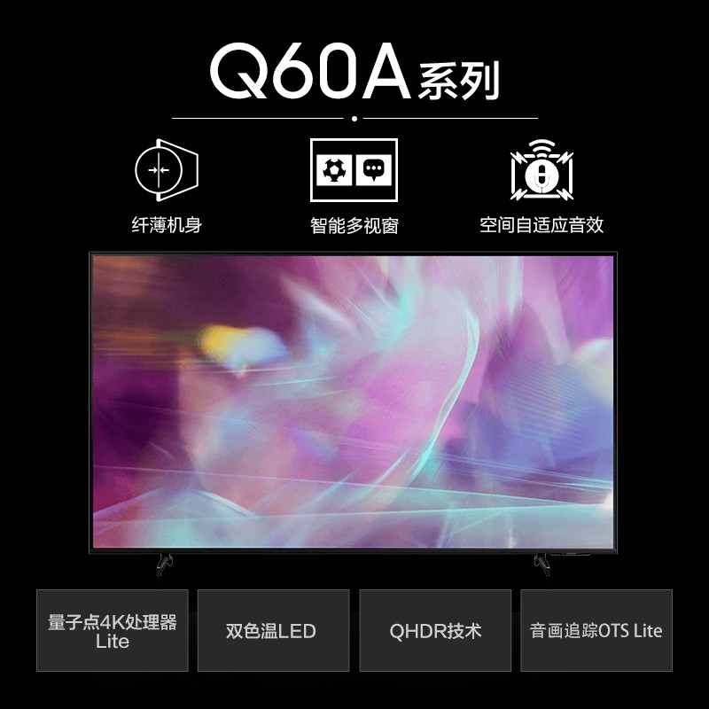 三星（SAMSUNG）85英寸 Q60A 超薄全面屏 4K超高清HDR液晶 AI智能语音 QLED量子点电视QA85Q60AAJXXZ