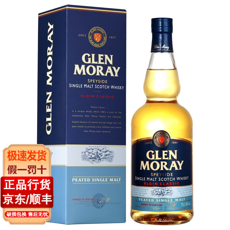 格兰莫雷（Glen Moray）洋酒 斯佩塞 单一麦芽 苏格兰威士忌 原装进口 泥煤味700ml