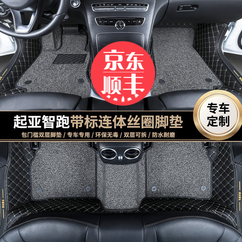 端目起亞智跑腳墊 適用于起亞智跑全包圍雙層連體絲圈腳墊 黑色米線+灰色絲圈 起亞智跑腳墊